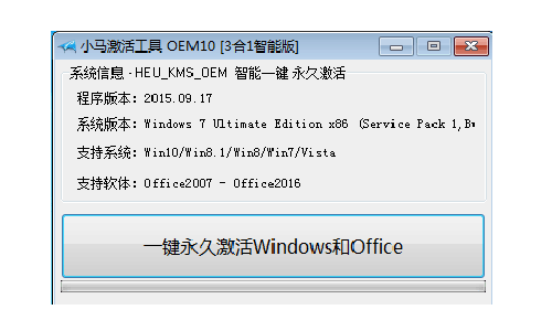 Win10小马激活工具运行步骤