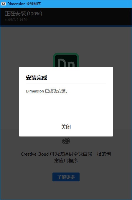 安装完成