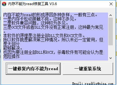 一键修复界面