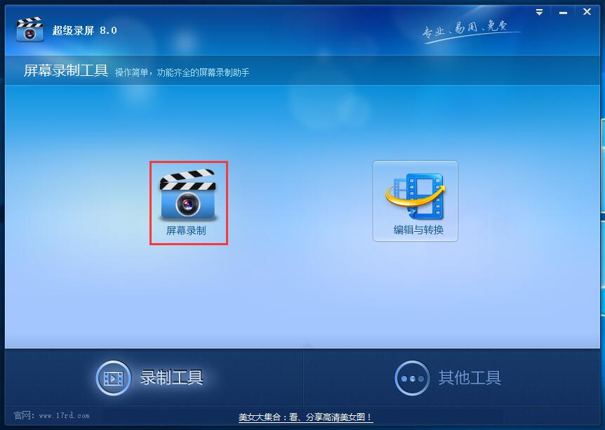截图