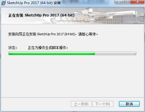 安装进度