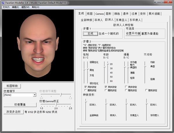 三维人脸建模过程演示