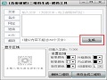 吾爱二维码生成解码工具v1.0