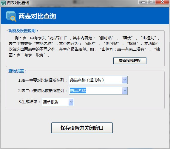 双表查询示意图