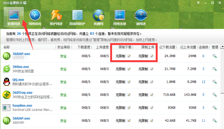 限速设置