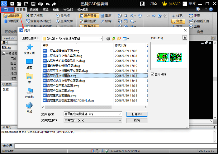 文件打开截图