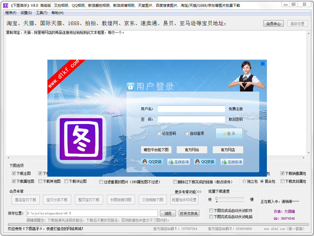 淘宝图片下载工具高效版截图展示