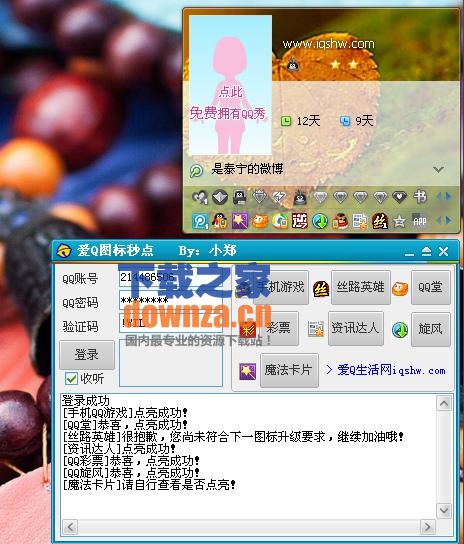 爱q生活网图标秒点工具