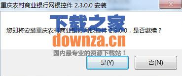 重庆农村商业银行网银控件