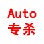 auto.exe病毒清除工具v1.7