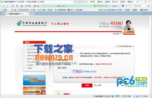 中国邮政储蓄银行安全控件