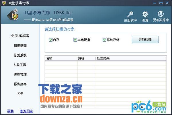 u盘exe病毒清除工具
