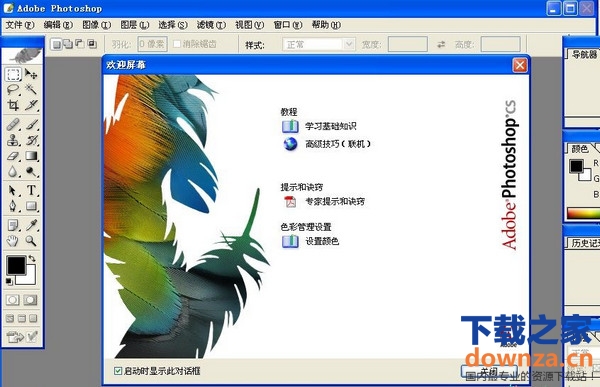 Photoshop CS 8.0 中文版下载