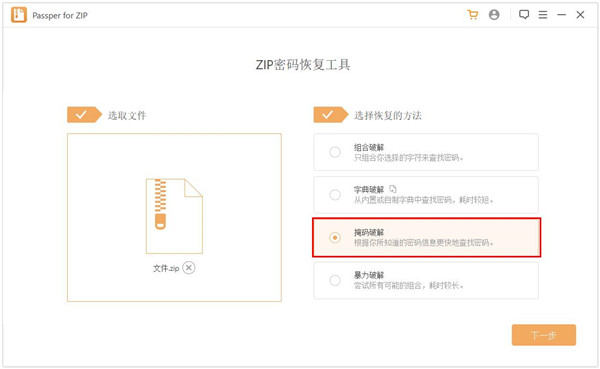 恢复进度界面