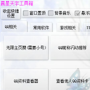 天宇工具包2017多功能软件推荐