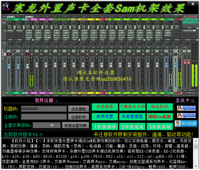 寒龙SAM机架操作界面