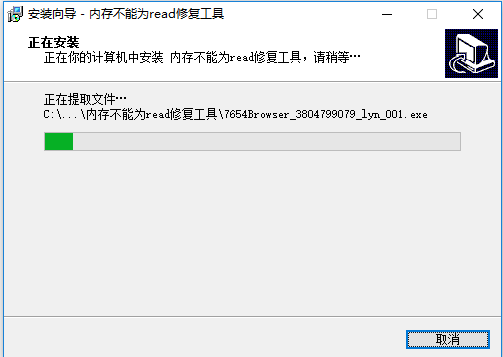 安装进度界面