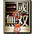 真三国无双5连舞系统革新战场