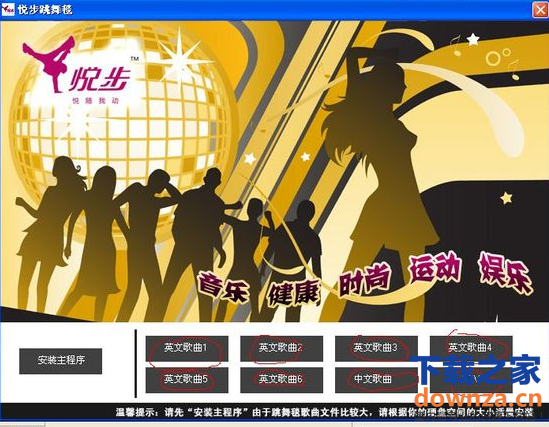 悦步跳舞毯英文歌曲精选