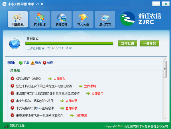 修复界面示意图