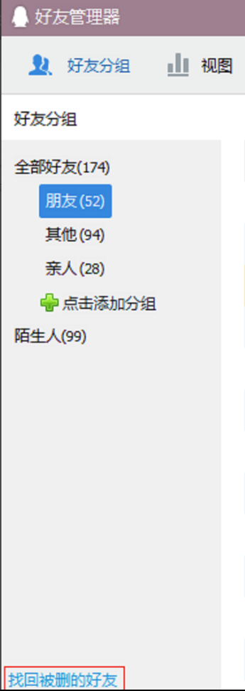 好友恢复界面