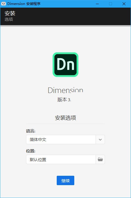 安装步骤二