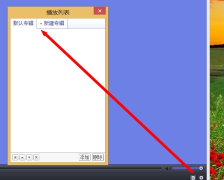 播放列表截图