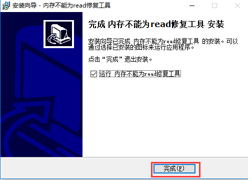 安装完成界面