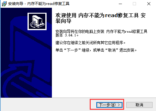 安装向导界面