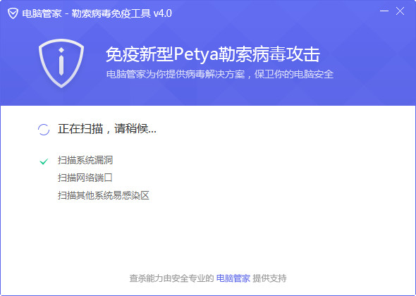 Petya病毒专杀工具界面