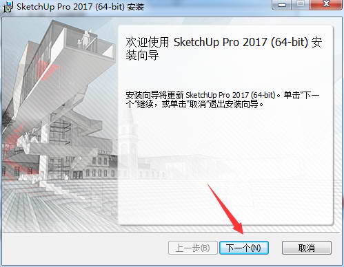 安装向导