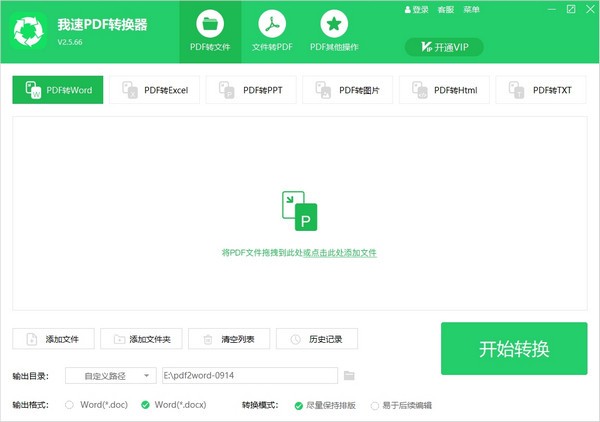 软件操作界面