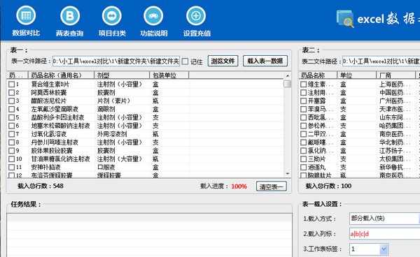 数据比对效果图