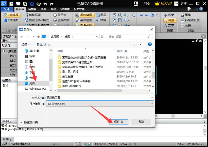 保存设置截图