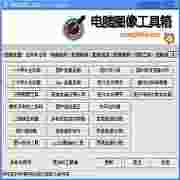 电脑图像工具箱绿色免费版v1.41