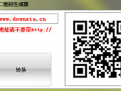 高效网站二维码生成工具