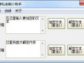 隐私保护加密工具v1.0