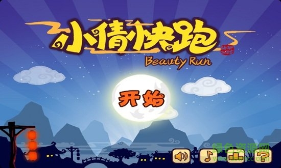 u5c0fu5029u5febu8dd1u6e38u620f(beautyRun)