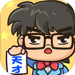 逆向思维脑力解谜