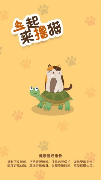 秀猫猫游戏
