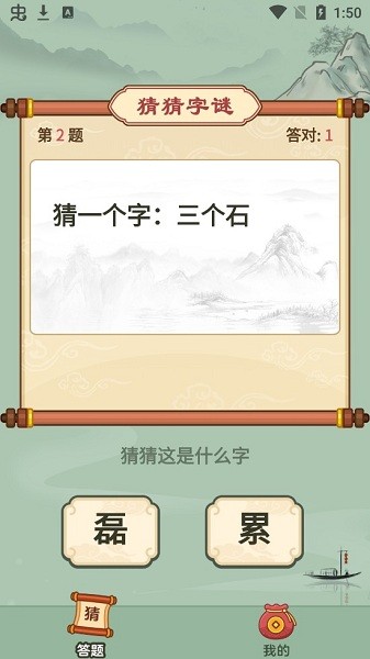 汉字猜猜猜趣味挑战