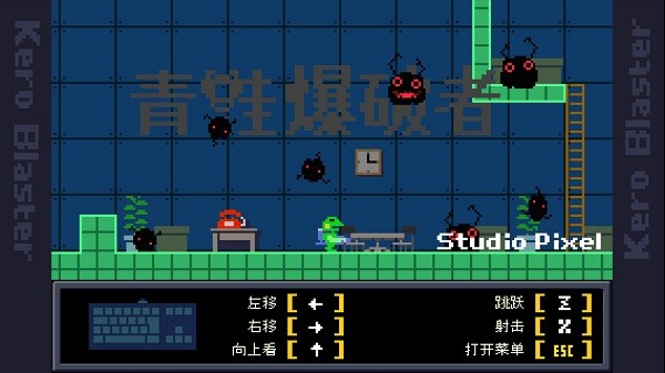 u9752u86d9u7206u7834u8005(Kero Blaster)