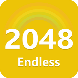 2048无尽模式