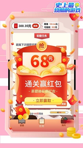 u53f2u4e0au6700u70e7u8111u7684u6e38u620fu7ea2u5305u7248