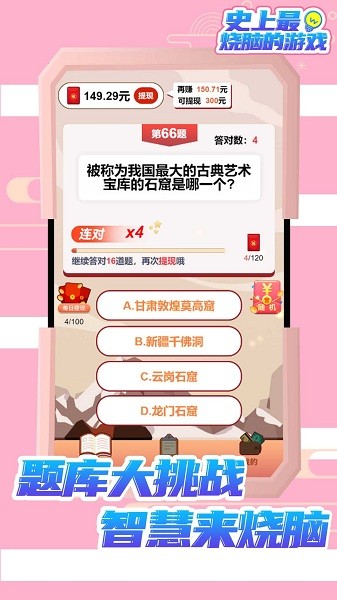 知识答题游戏界面